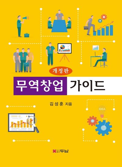 무역창업가이드(개정판)