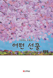 어떤 선물