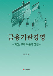 금융기관경영