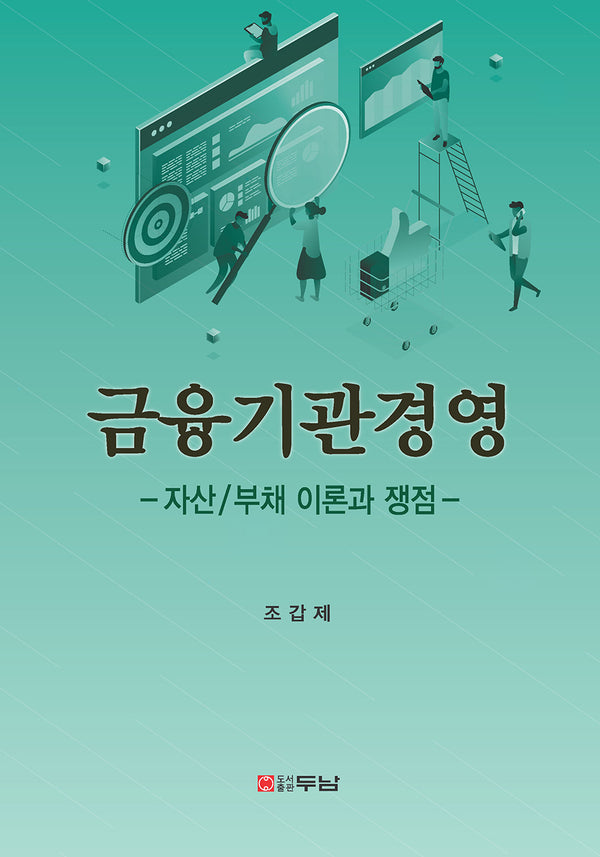 금융기관경영