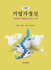 기업가정신(개정판)