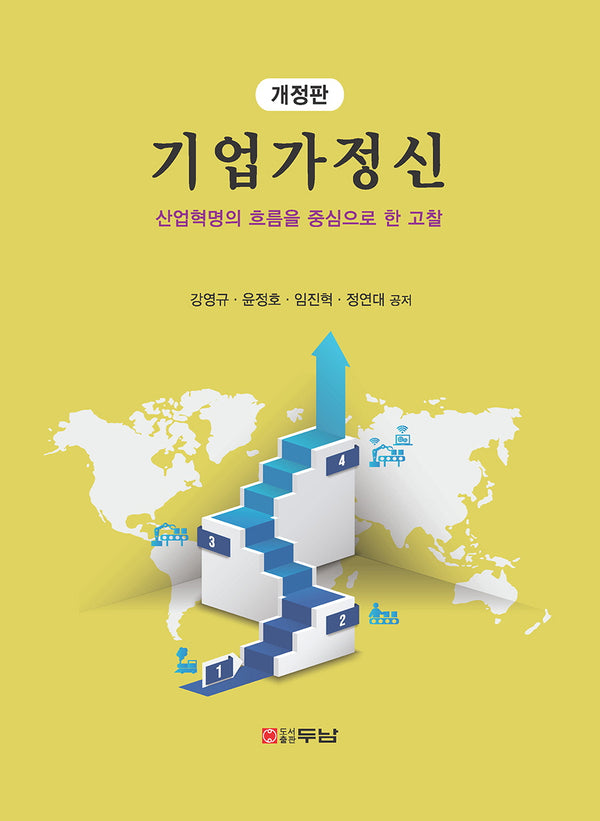 기업가정신(개정판)