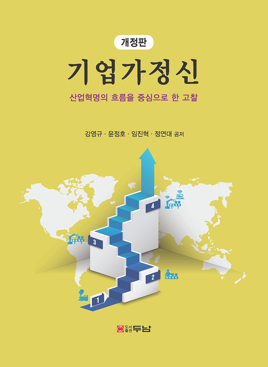 기업가정신(개정판)