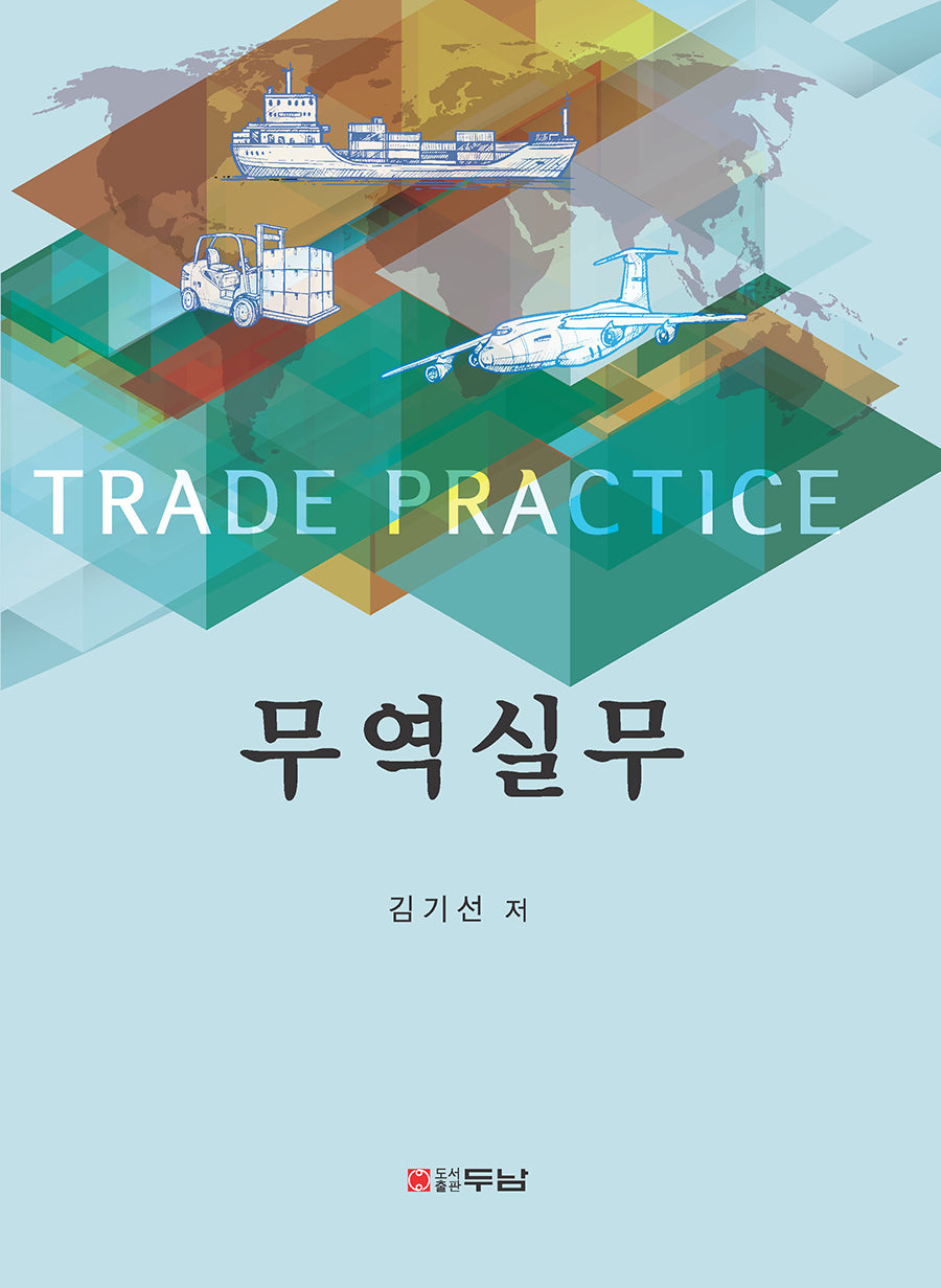 무역실무(반양장)