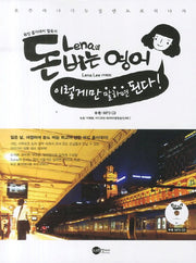 Lena의 돈버는 영어 이렇게만 말하면 된다(MP3CD1장포함)