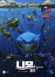 니모를 찾아서 3D(MP3CD1장포함)(반양장)