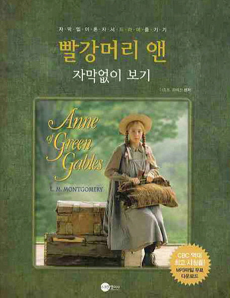 빨강머리 앤 자막없이 보기