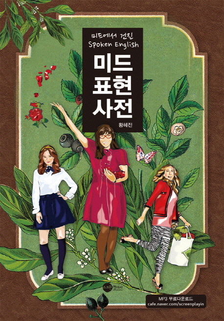 미드 표현 사전