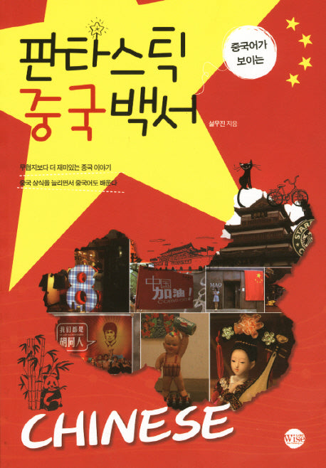 판타스틱 중국백서(중국어가 보이는)