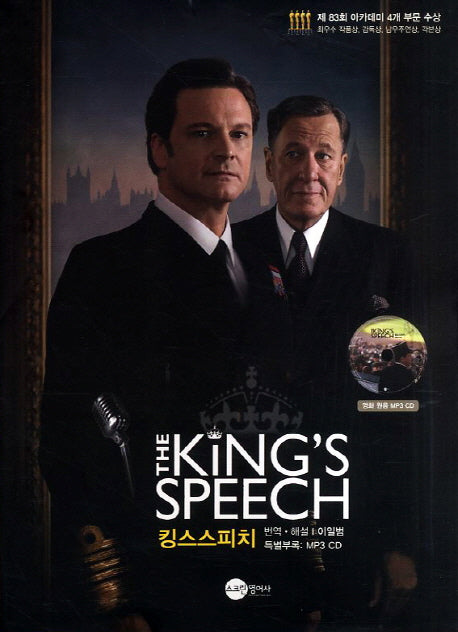 The Kings Speech(킹스스피치)(CD1장포함)