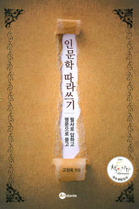 인문학 따라 쓰기