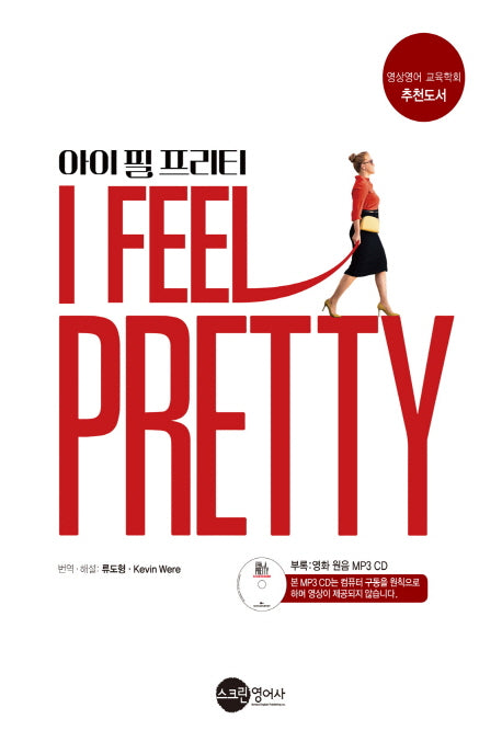 아이 필 프리티(I Feel Pretty)(CD1장포함)