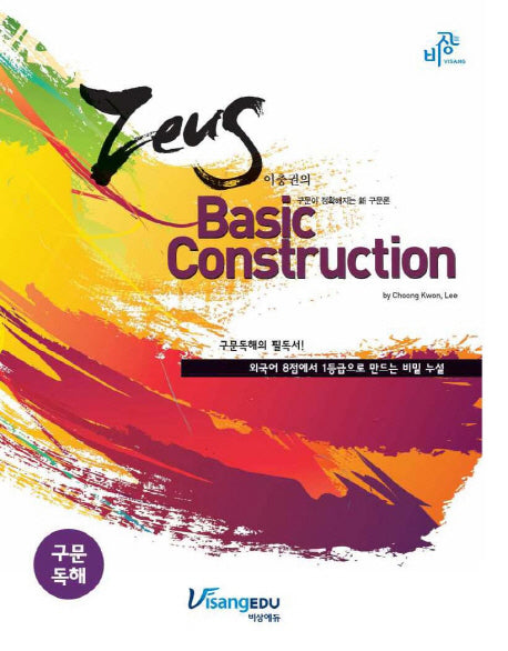 Basic CONSTRUCTION(2011)(포켓북1권포함)