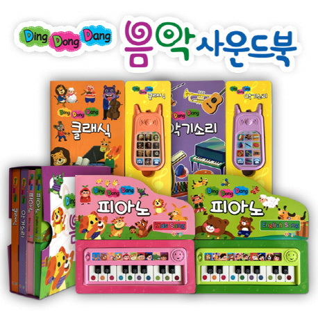 음악 사운드북 세트(Ding Dong Dang(딩동댕))(사운드북)(전4권)