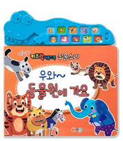 뉴 키즈락 사운드북 동물소리: 우와~ 동물원에 가요(사운드북)