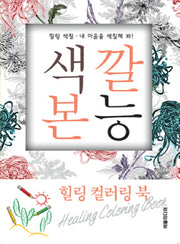 색깔본능