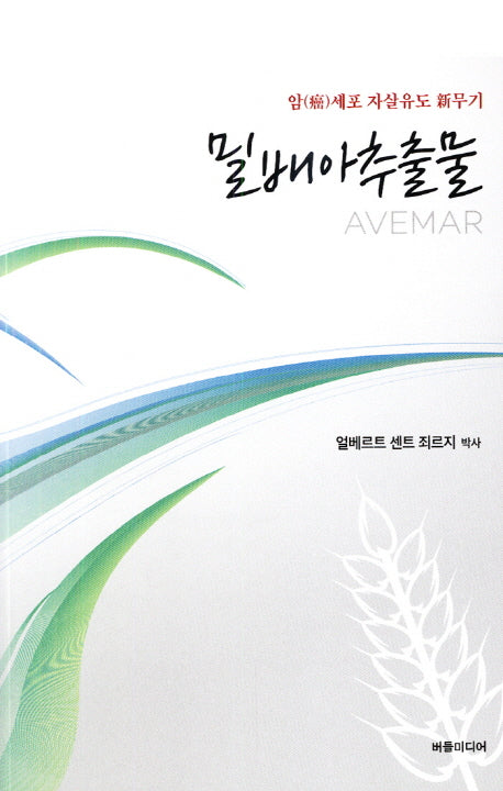 밀배아추출물