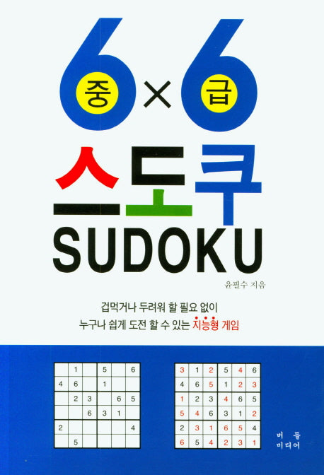 스도쿠 중급