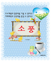 소풍