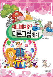 애니메이션 다른그림 찾기