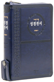 개역개정 성경전서 (NKR72ATH/중/새찬송가/색인/지퍼/PU/네이비)