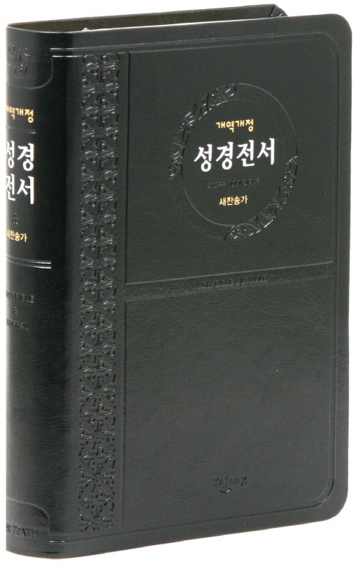 개역개정 성경전서 (NKR72ATH/중/새찬송가/색인/무지퍼/PU/검정)