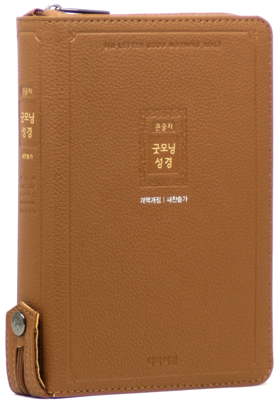 개역개정 큰글자 굿모닝성경 새찬송가(중/합본/색인/지퍼/PU/브라운)