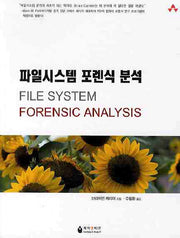 파일시스템 포렌식 분석