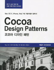 코코아 디자인 패턴