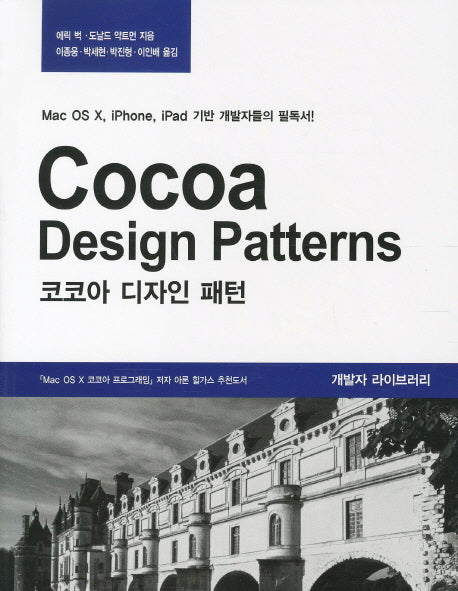 코코아 디자인 패턴