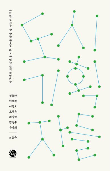 도시기획자들