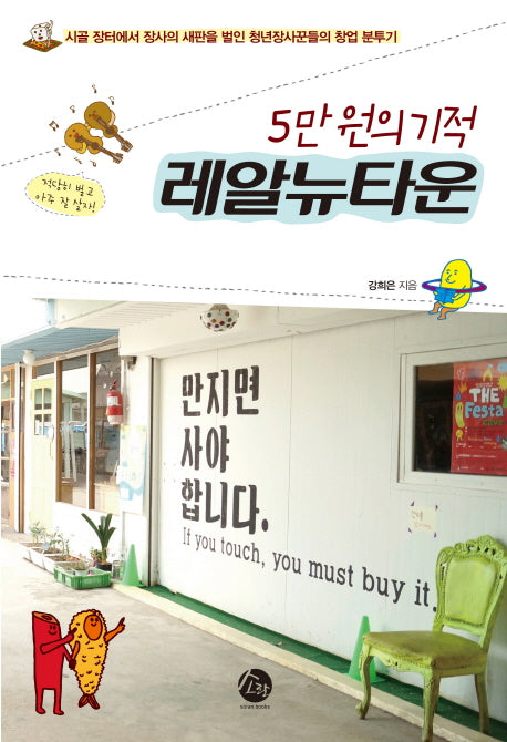 5만원의 기적 레알뉴타운