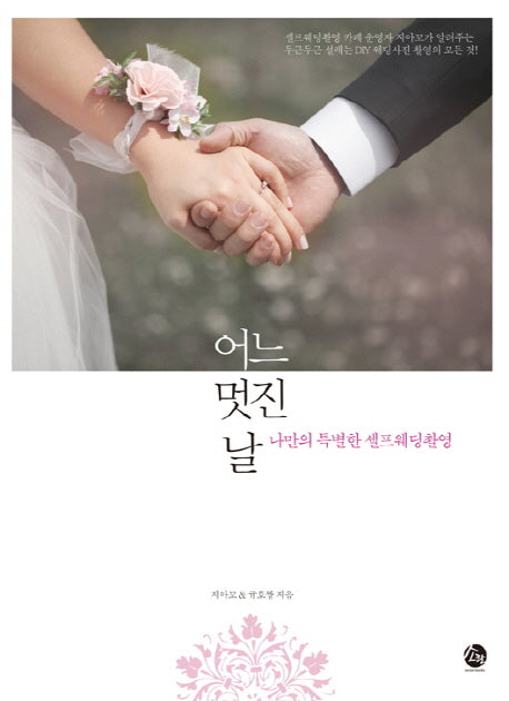 어느 멋진 날