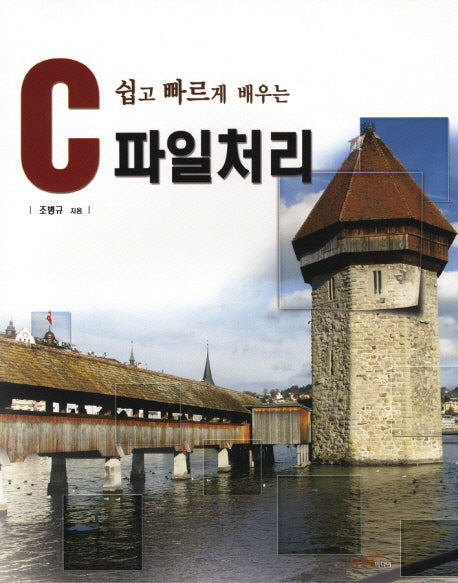 C 파일처리(쉽고 빠르게 배우는)
