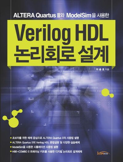 VERILOG HDL 논리회로 설계