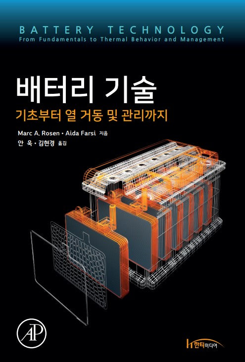 배터리 기술