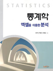 통계학