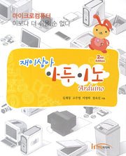 아두이노(재미삼아)(2판)