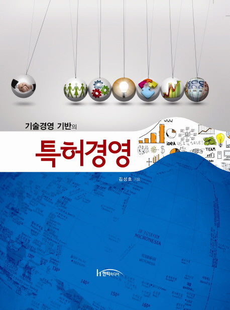 특허경영(기술경영 기반의)