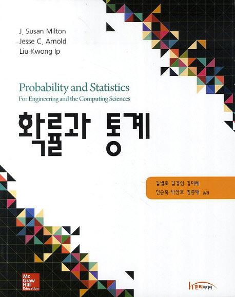 확률과 통계