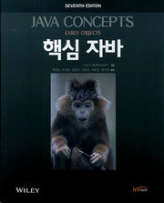 자바(핵심)(7판)