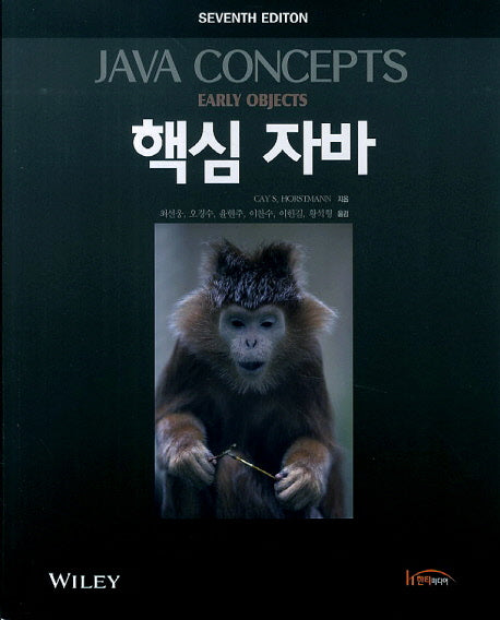 자바(핵심)(7판)
