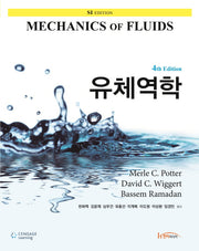 유체역학(4판)