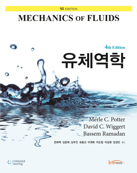 유체역학(4판)