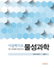 물성과학(이공학기초)