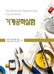 기계공학실험