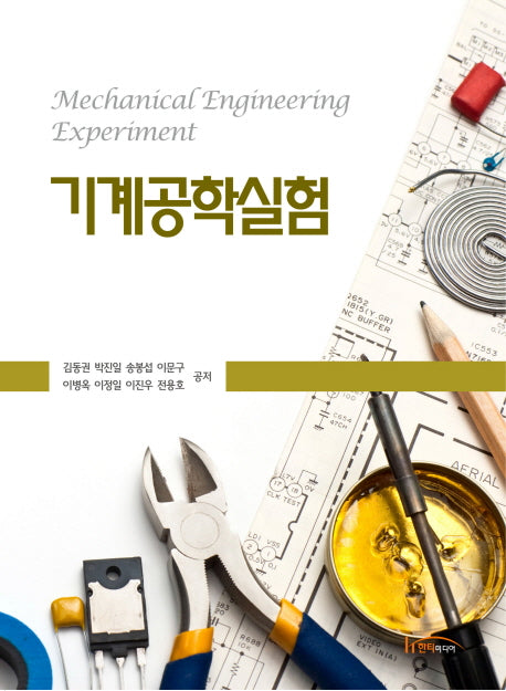 기계공학실험
