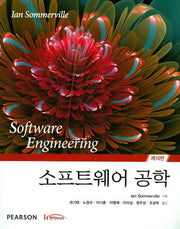 소프트웨어 공학(10판)