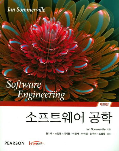 소프트웨어 공학(10판)