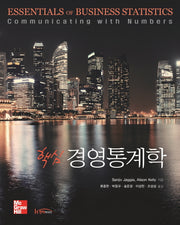 경영통계학(핵심)